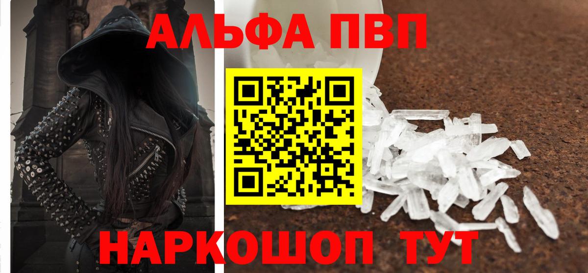 Альфа ПВП Crystall  Альфа ПВП VHQ  Маркс  Альфа ПВП кристаллы  Альфа ПВП  Вход с VPN 
