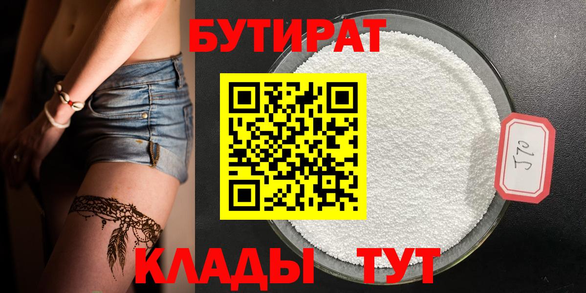 БУТИРАТ бутандиол  Бутират  Маркс  Вход с VPN 