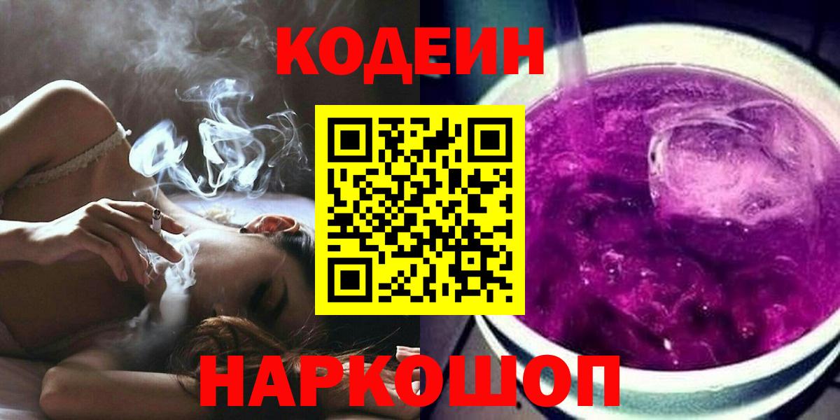 Маркс  Кодеин Purple Drank  Кодеин напиток Lean (лин)  Вход с VPN 