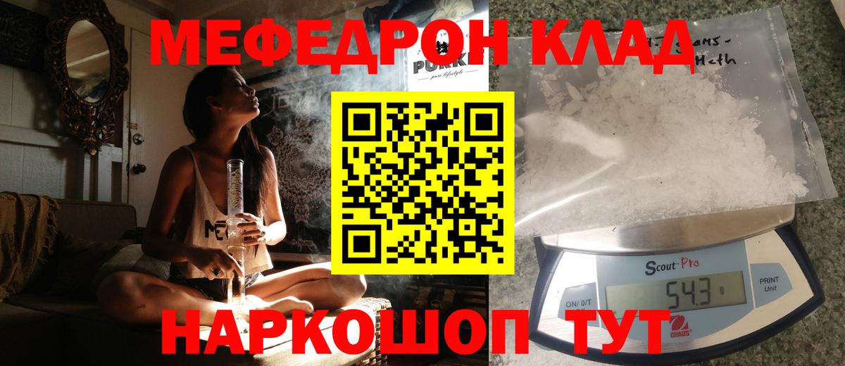 МЯУ-МЯУ 4 MMC  Мефедрон  Маркс  МЕФ  Вход с VPN  Мефедрон VHQ 